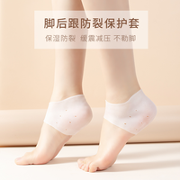 富玉陶瓷 脚后跟干裂保护套薄款防裂护足袜子男女脚跟足跟痛保湿硅胶护脚套