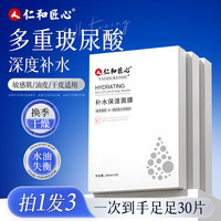 仁和 拍1发3 人 仁和匠心 玻尿酸深度补水保湿面膜保湿
