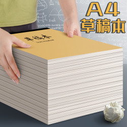 加厚A4草稿纸学生空白草稿本批发小学高中考研打草纸高颜值演算纸