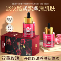沪兮女王 双重玫瑰紧致抗皱精华油 双重玫瑰