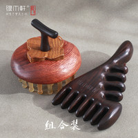 缘木轩 柿柿如意绵羊角按摩梳+紫光檀头疗梳头皮头皮按摩梳