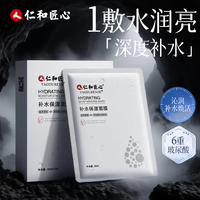 仁和 人 仁和匠心拍1发3多重玻尿酸深度补水保湿面膜补水保湿