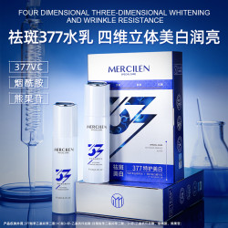 MERCILEN 377特护美白祛斑精华水乳组合套装 抗皱YHJ