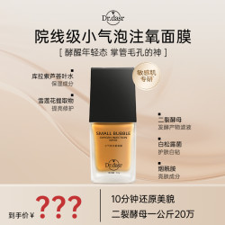 小气泡注氧面膜抛光注氧清洁水光细嫩酵醒面膜