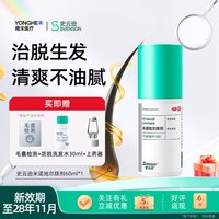 史云逊 米诺地尔搽剂5%治脱生发斑秃生发液男士