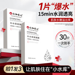仁和 拍1发3 人 仁和匠心玻尿酸深度补水保湿面膜深层锁水润透