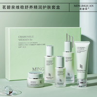 秋蔻 茗碧泉维生素原B5维稳舒养精润护肤礼盒