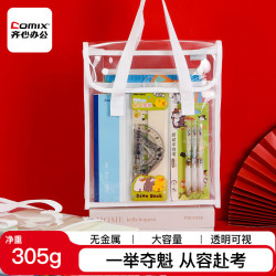 齐心 文具考试大满贯竖版网纱补习袋美术袋透明考试专用手提袋学习用品 白色 考公考研中考开学