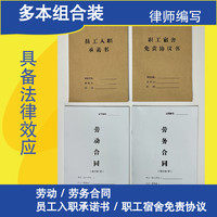 劳动合同2026公司/劳动/员工入职/职工宿舍免责协议范本