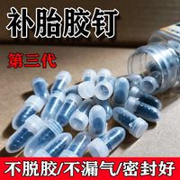 快速补胎钉真空胎胶膜钉电动车摩托车汽车补胎工具蘑菇钉胶条胶水