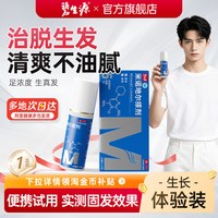 碧生源 米诺地尔酊男用防脱发生发液密发育发溶液生发水正品旗舰店