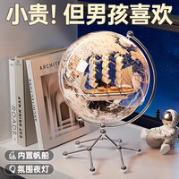 光彩年华 儿童节地球仪玩具模型学习手办生日礼物送小男女孩子男童中小学生