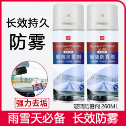 广合 防雾剂汽车玻璃喷剂车用车内车窗家居两用持久除雾防水