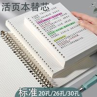 活页纸b5可拆卸26孔横线方格空白纸a5替芯学生a4活页夹可替换内芯