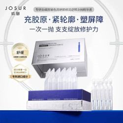 玖瑟 白细胞玻色因舒颜修润逆转次抛精华液