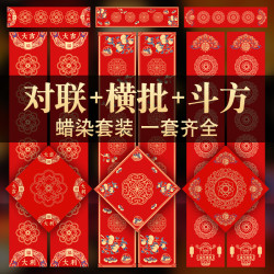 楚中山 加厚带横批福字纸2026马年新款蜡染对联纸空白手写宣纸空白春联纸