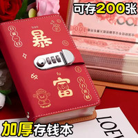 存钱夹钱册2w现金存钱本大容量网红2026年新款钞票收纳册密码锁