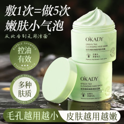 欧佩 深层清洁泥膜，细腻洁净嫩肤，涂抹面膜男女通用