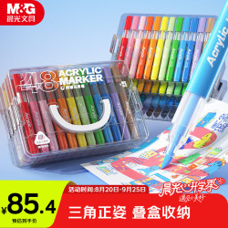 晨光 文具84色丙烯马克笔三角杆正姿层叠盒学生儿童可水洗画笔记号笔荧光笔涂鸦手绘彩绘生日开学礼物
