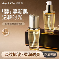 贝茵希超A醇赋活抗皱精华油