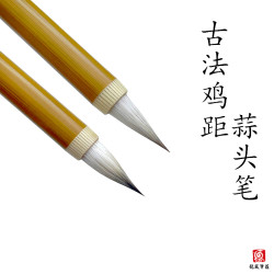 龙盛笔庄烟雨古法鸡距蒜头笔 小楷小行书兼毫毛笔 文征明赵孟頫