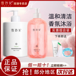 雪玲妃 氨基酸洗面奶去油清洁温和洁面乳沐浴露控油清洁不刺激组合