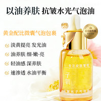抗皱水光气泡油（拍2发5）