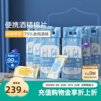 88VIP：全棉时代 75度酒精消毒湿巾杀菌小包装湿纸巾60包