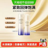88VIP：资生堂 二代悦薇智感紧颜亮肤 水乳护肤套装
