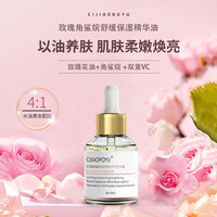 瓷娇珀语玫瑰角鲨烷精华油舒缓保湿补水玫瑰花油VC焕肌肤面部精油