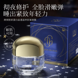 ORANINORANGE 新西兰品牌燕窝胶原蛋白晶透滋养抗皱面膜-02