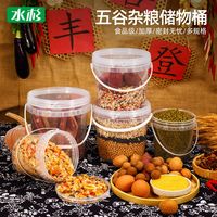 水杉 加厚密封防潮塑料桶食品级五谷杂粮储物桶家用带提手包装桶
