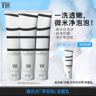 VSH氨基酸表活洗面奶深层卸妆 温和保湿舒缓洁面 敏感肌可用100g