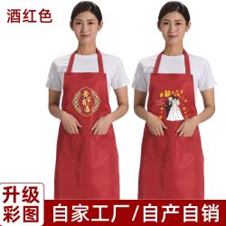 酒红色喜庆结婚专用围裙家有喜事帮忙围腰袖套乔迁喜宴满月宴家用
