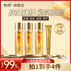 梵西 拍一发四梵西人参多肽抗皱精华紧致焕颜补水保湿