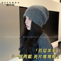 德芬妲羊毛混纺针织帽大头围堆堆帽百搭双层保暖加厚一帽两戴