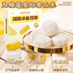 榴莲西施 榴莲冰皮月饼50g*8枚+猫山王榴莲千层(礼盒装)400g*1