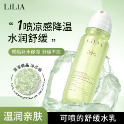 LILIA 微晶冰爽摇摇水 晒后舒缓保湿冰感清爽冰激凌质地
