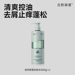 自然部落 洗发水控油去屑止痒蓬松男士洗头膏露500g官方正品旗舰店