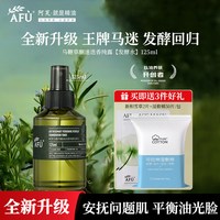 阿芙 马鞭草酮迷迭香纯露发酵喷雾湿敷水去闭口粉刺保湿平衡爽肤水