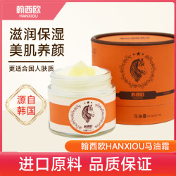 翰西欧HANXIOU马油霜补水保湿通用马油面霜M-11