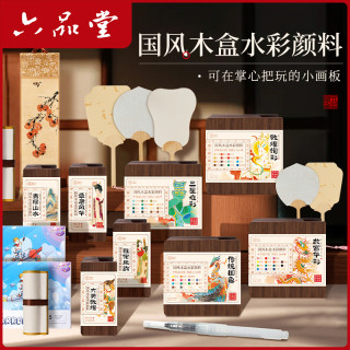 六品堂 15色美术生颜料套装迷你便携固体水彩颜料