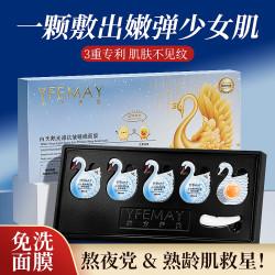 白天鹅光感抗皱睡眠面膜（拍一发三，拍二发七）