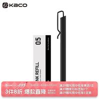 KACO 凯锐中性笔创意办公文具用品签字笔按动水性笔PP盒装 替芯套装  凯锐 笔芯