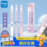 广博 可擦中性笔 三丽鸥联名按动0.5mm黑色学生魔力水笔 办公热敏签字笔3支【粉包