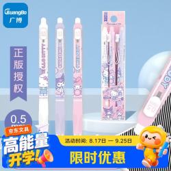 广博 可擦中性笔 三丽鸥联名按动0.5mm黑色学生魔力水笔 办公热敏签字笔3支【粉包