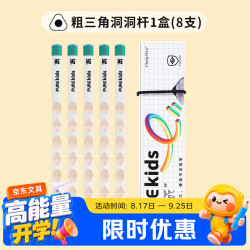 中华牌 中华趣写乐purekids舒适护眼硬笔书法铅笔小学生书写铅笔HB初学练字粗杆大三角洞洞铅笔7016