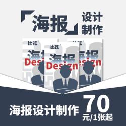 定制海报可定制/文件海报/形象海报设计/专业海报印刷