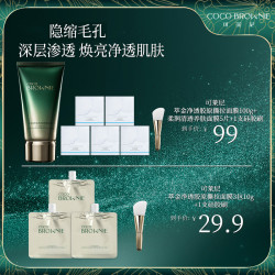 可莱尼 COCO BROWNIE可莱尼萃金净透胶原撕拉面膜