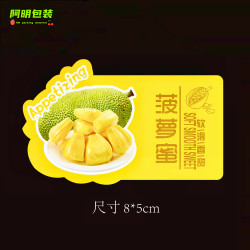 菠萝蜜标签贴纸通用水果标签贴纸果贴果标不干胶贴纸 